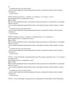 Выписка из реестра лицензий по состоянию