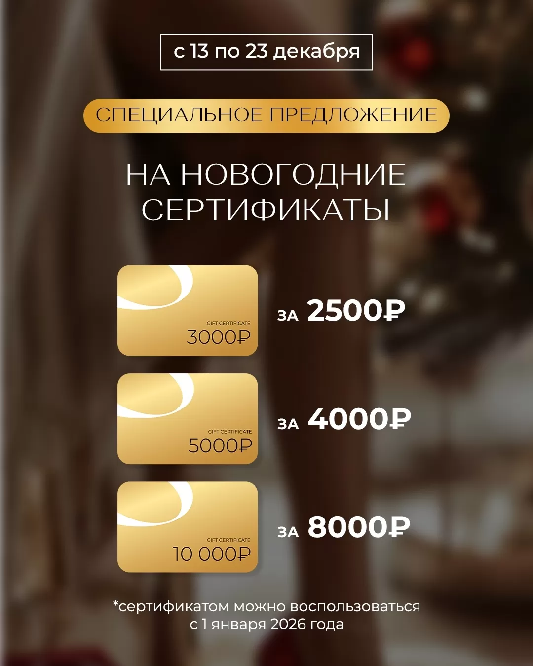 Акция на подарочные сертификаты